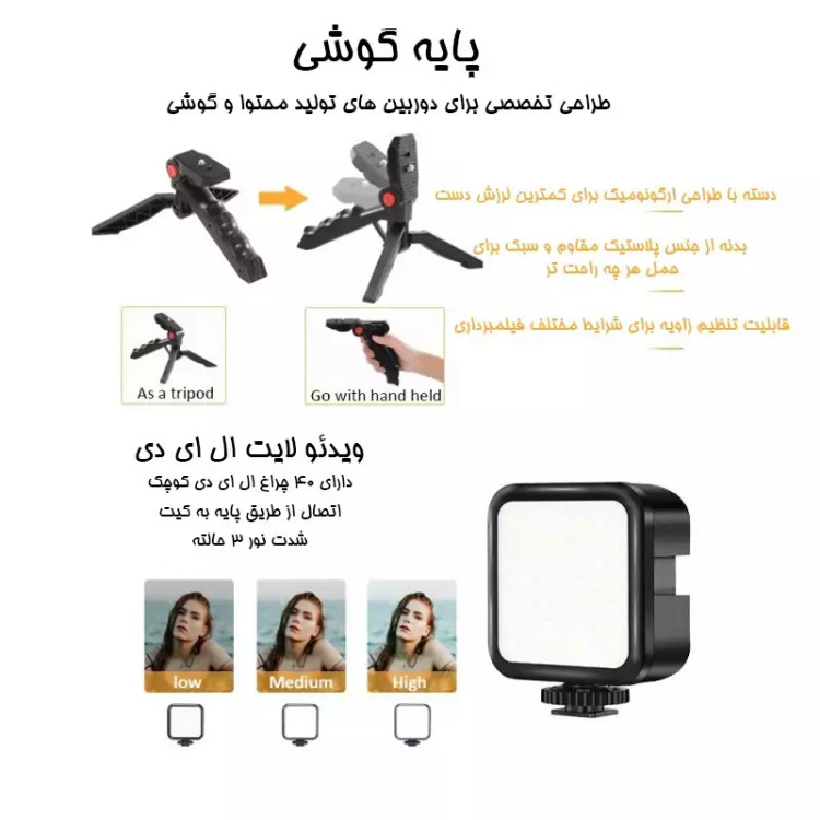 کیت تولید محتوا فیلمبرداری لرزش گیر خبرنگاری و با میکروفون و پایه نگهدارنده