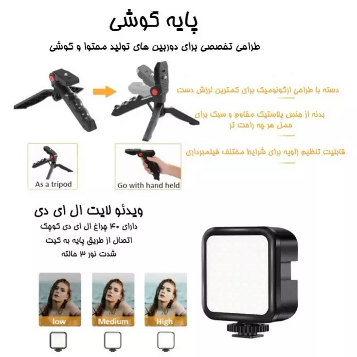 کیت تولید محتوا فیلمبرداری خبرنگاری و لرزش گیر با میکروفون و پایه نگهدارنده