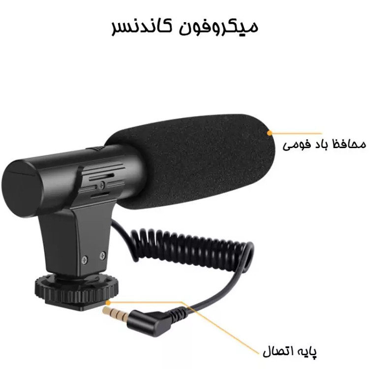 کیت تولید محتوا فیلمبرداری خبرنگاری و لرزش گیر با میکروفون و پایه نگهدارنده