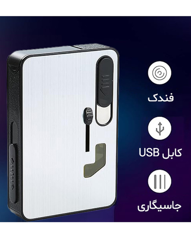 جا سیگاری فندک دار شارژی