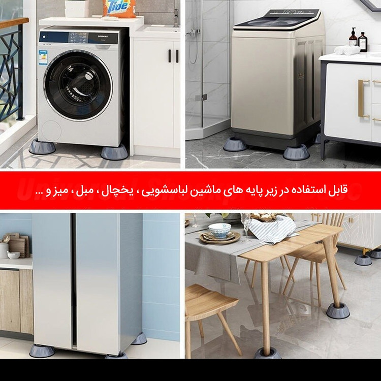پایه لرزه گیر ماشین لباسشویی