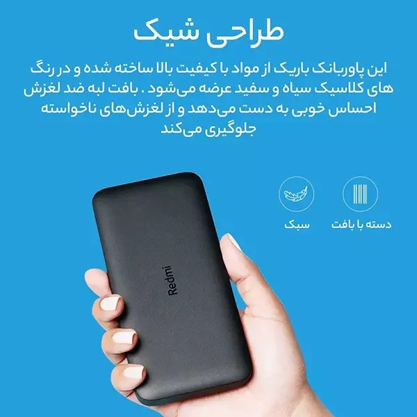 پاور بانک فست شارژ 10000 شیائومی Redmi PB100LZM