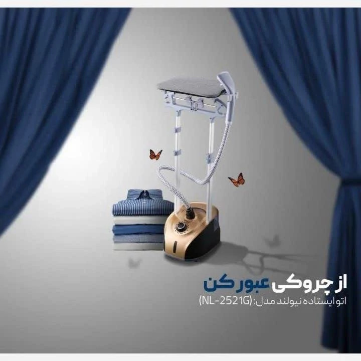 اتو بخار ایستاده نیولند مدل 2521G